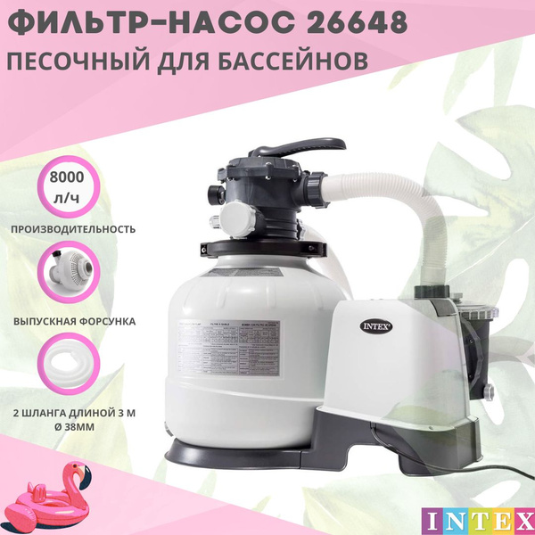 Песочный фильтр-насос для бассейна 8000 л/ч Intex 26648 купить на OZON ...