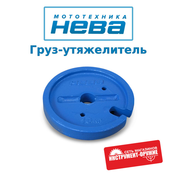 Оснастка для садовой техники Груз - утяжелитель НЕВА D10 005.67.0092-07 ...