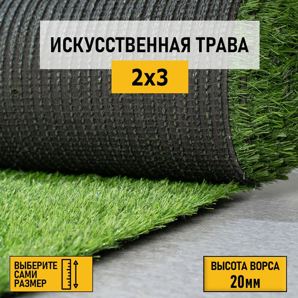 Рулон искусственного газона PREMIUM GRASS "Elite 20 Green" 2х3 м ...