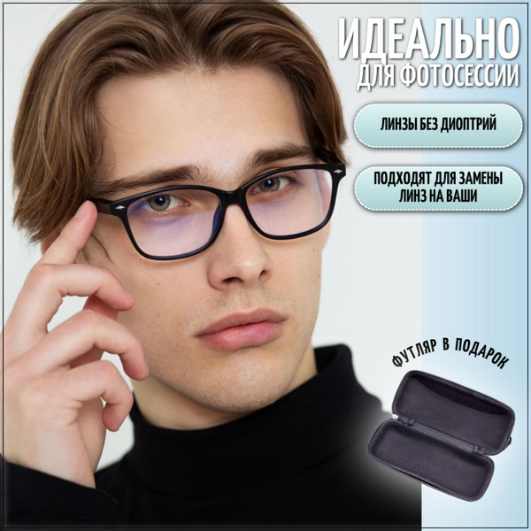 Очки мужские нулевка без диоптрий имиджевые оправа для очков - купить с ...