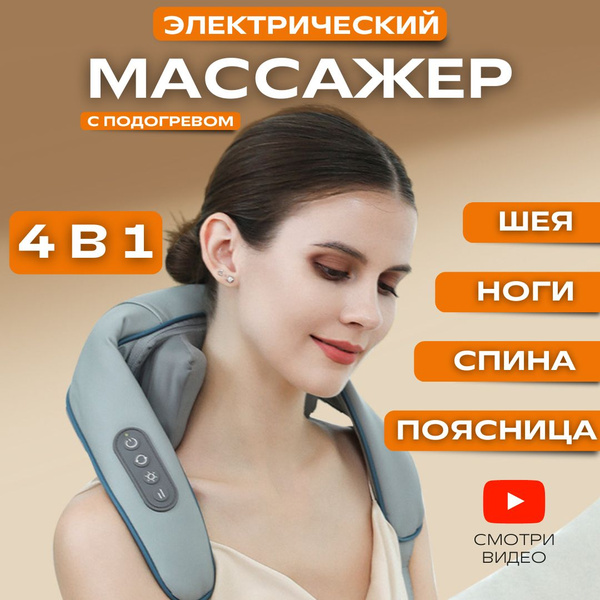 Электрический массажер для шеи и плеч, универсальный электрический ...