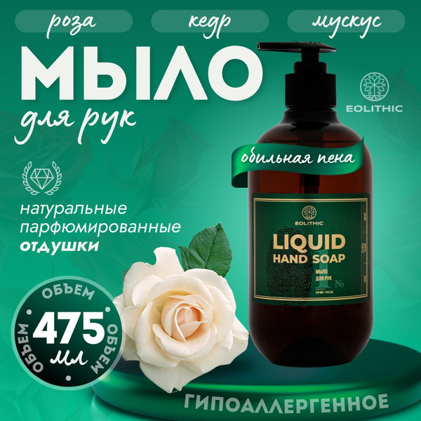 Жидкое мыло для рук EOLITHIC №1 ByREDO Super Cedar 473 мл. - купить с ...