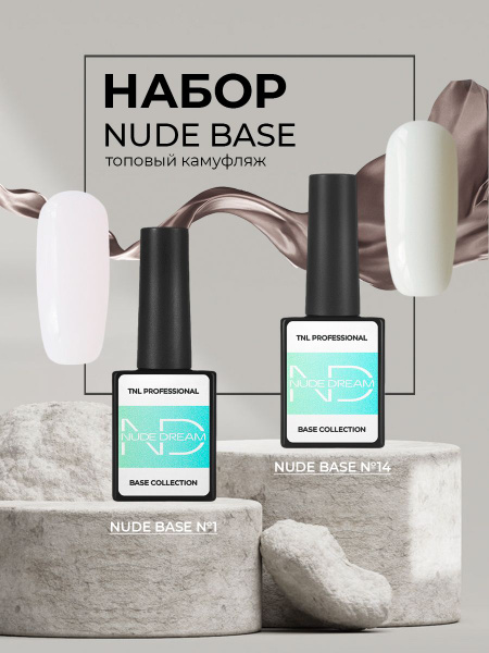 TNL, Nude dream base - набор №3 цветная База для гель лака (2 оттенка ...