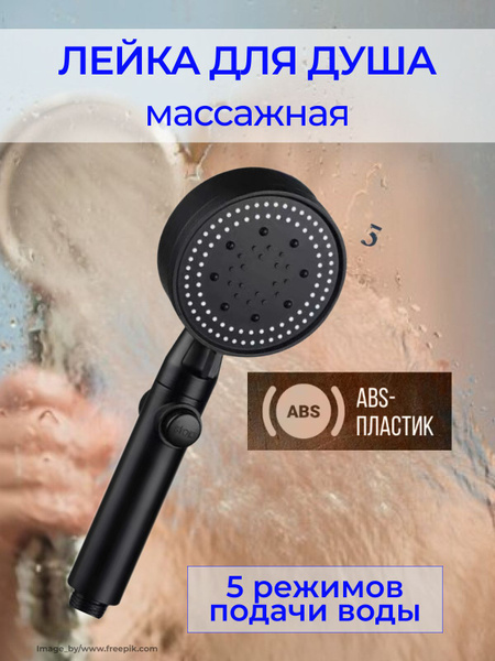 Многофункциональная лейка для душа 5 режимов напора воды с кнопкой ...