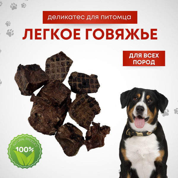Dogon сушеное говяжье легкое 100g - купить с доставкой по выгодным ...