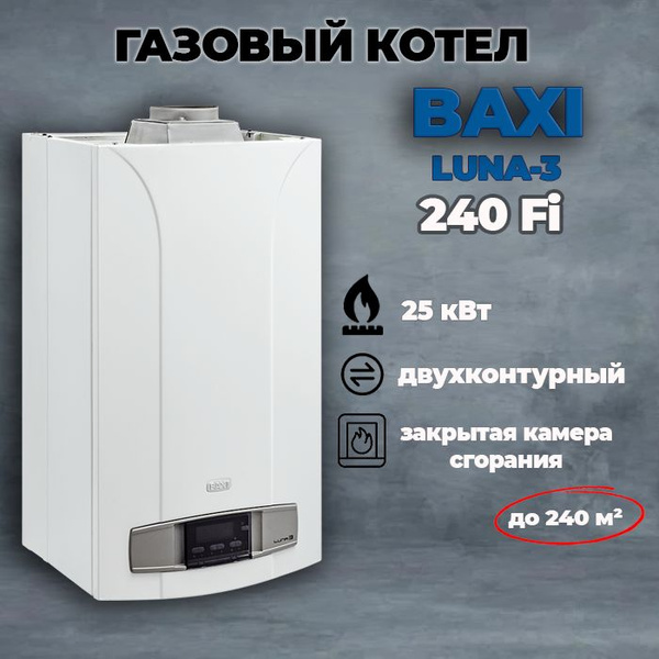 Характеристики Котел газовый настенный двухконтурный Baxi LUNA-3 240 Fi ...