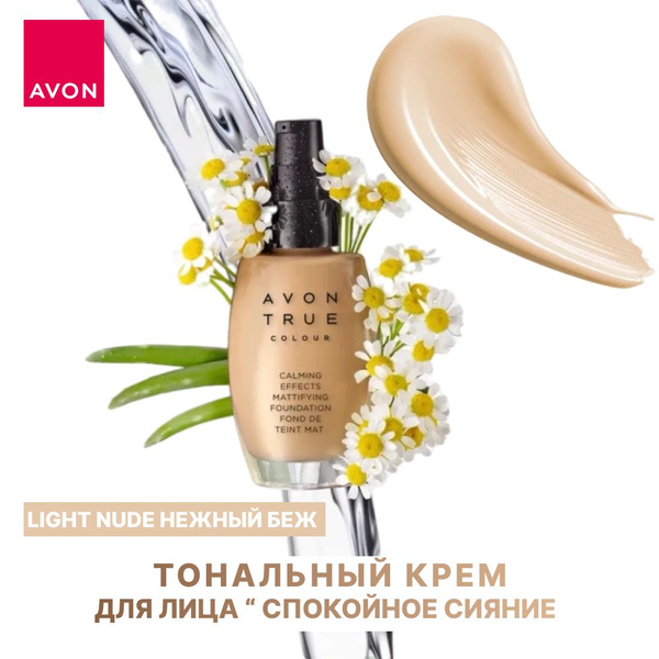 Avon Тональный крем для лица "Спокойное сияние", 30 мл Light Nude ...