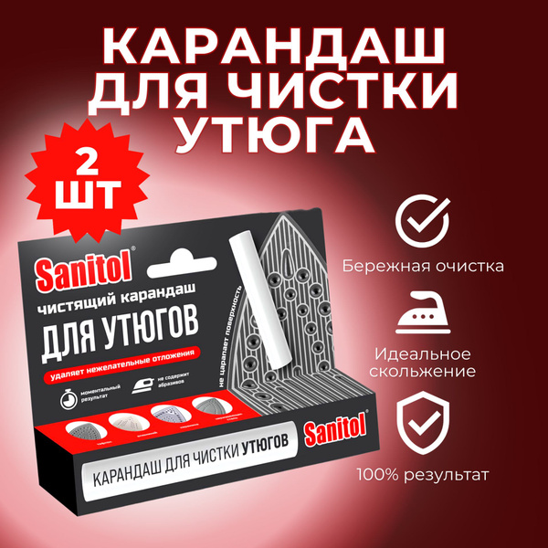 Карандаш для чистки подошвы утюга - купить с доставкой по выгодным ...