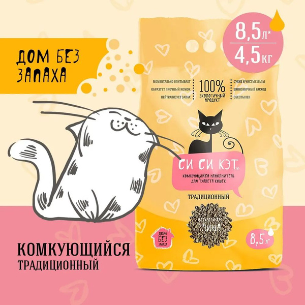СиСиКэт Наполнитель Глиняный Комкующийся Без отдушки 4500г. - купить с ...