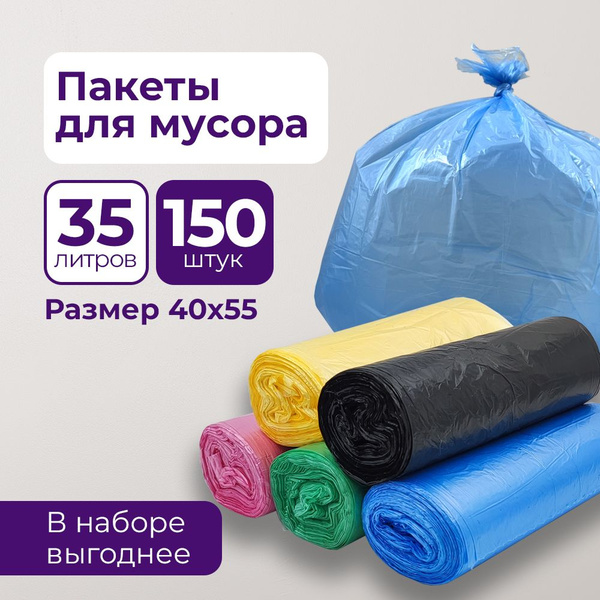 Пакеты для мусора прочные Pro Cleanly мусорные мешки 35 литров плотные ...