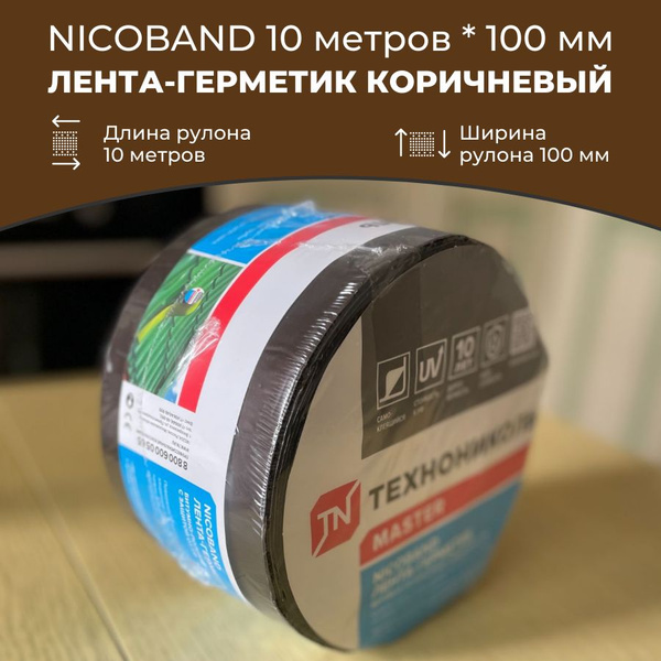 Самоклеящаяся битумная лента герметик NICOBAND ТехноНиколь 10 метров х ...