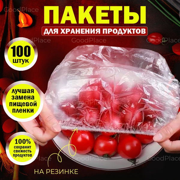Пакет для хранения продуктов, 25 см, Полимерный материал купить c ...
