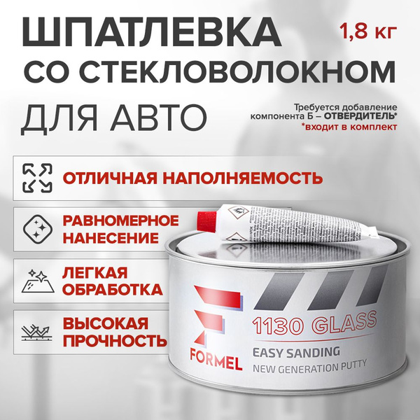 Шпатлевка автомобильная 2К со стекловолокном 1,8 кг в комплекте с ...