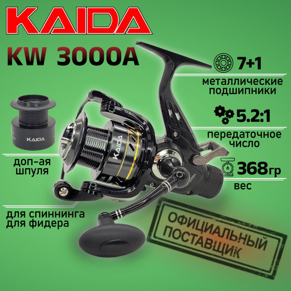 Катушка KAIDA KW000A, С байтраннером, 3000, Передний фрикцион купить по ...