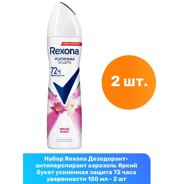 Rexona Дезодорант-антиперспирант аэрозоль Яркий букет усиленная защита ...