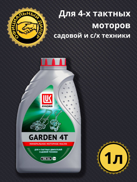Масло моторное ЛУКОЙЛ (LUKOIL) 30 Минеральное - купить в интернет ...