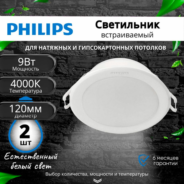 Светильник потолочный светодиодный встраиваемый 9Вт 4000K Philips Meson ...