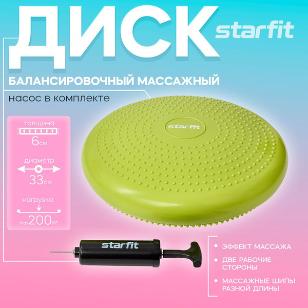 Диск балансировочный BP-104, с насосом, массажный от Starfit. купить по ...
