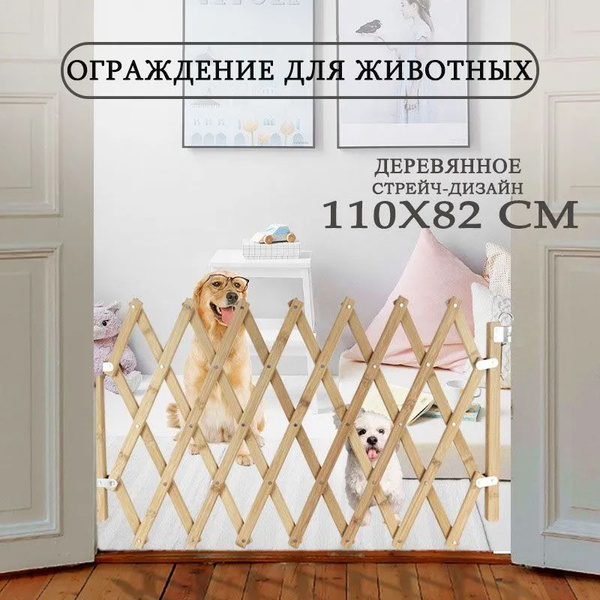 ограждение для животных/барьер для собак купить на OZON по низкой цене ...