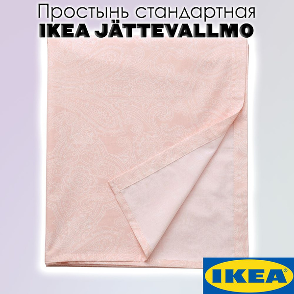 Простыня IKEA Простынь Икеа JATTEVALLMO, 150x260, светло-розовый, белый ...