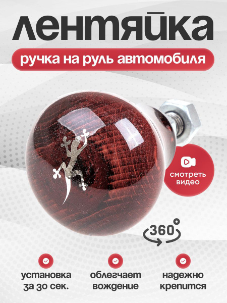 Лентяйка на руль авто / Ручка - ленивец руля - купить по выгодным ценам ...
