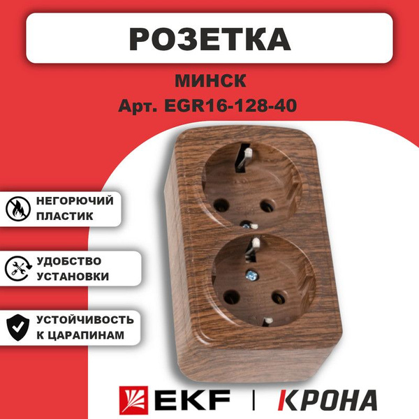 Розетка двойная Минск EKF Basic под дерево дуб с заземлением в сборе ...