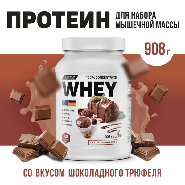 Atlecs 100% WHEY, протеин сывороточный, шоколадный торт, 908 гр (30 ...