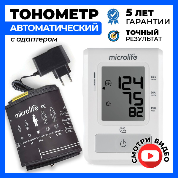 Тонометр автоматический с адаптером для измерения давления, манжета на ...