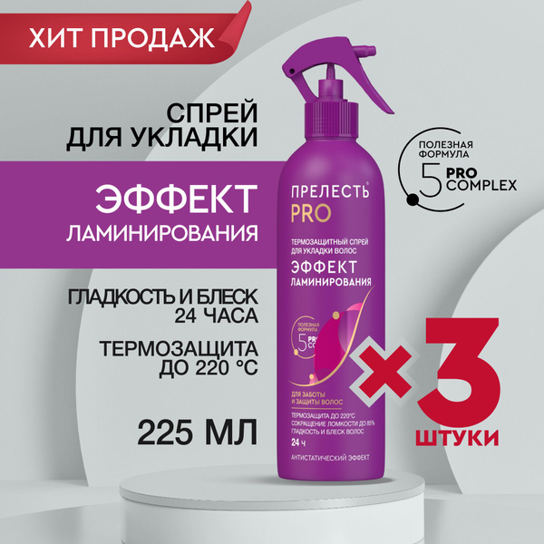Спрей для волос термозащита, Прелесть Professional Эффект ламинирования ...