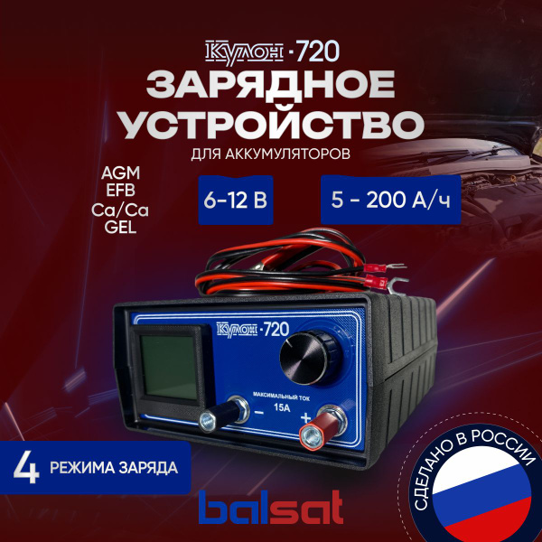 Зарядное устройство Кулон-720 купить на OZON по низкой цене (900180759)