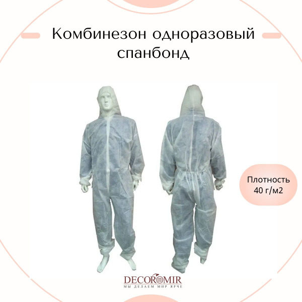 Комбинезон медицинский (костюм) Decoromir одноразовый спанбонд, 1 шт ...