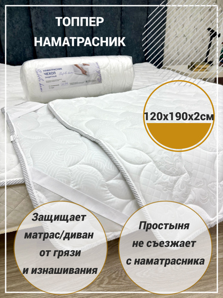 Топпер-наматрасник SofAr Топперсон, Беспружинный, 120 - купить по ...