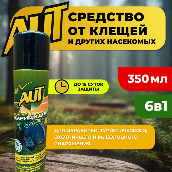 Дихлофос от клещей / средство от таежных и лесных клещей/ аэрозоль для ...
