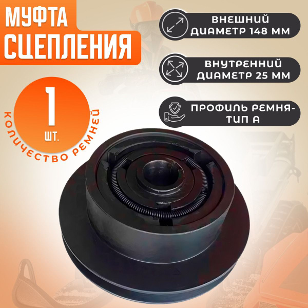 Муфта сцепления для виброплиты A148-25 - купить по выгодной цене в ...