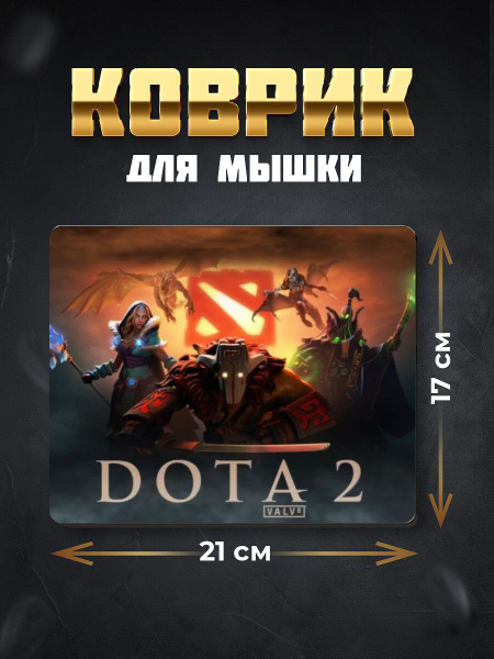 Коврик с изображением Дота 2 Dota - купить с доставкой по выгодным ...