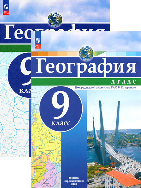 География. 9 класс. Контурные карты. Атлас. ФГОС - купить с доставкой ...