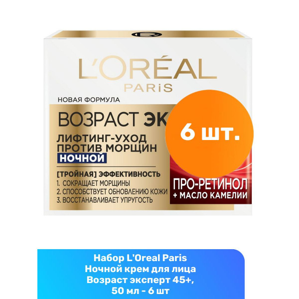 L'Oreal Paris Ночной крем для лица Возраст эксперт 45+, 50 мл - 6 шт ...