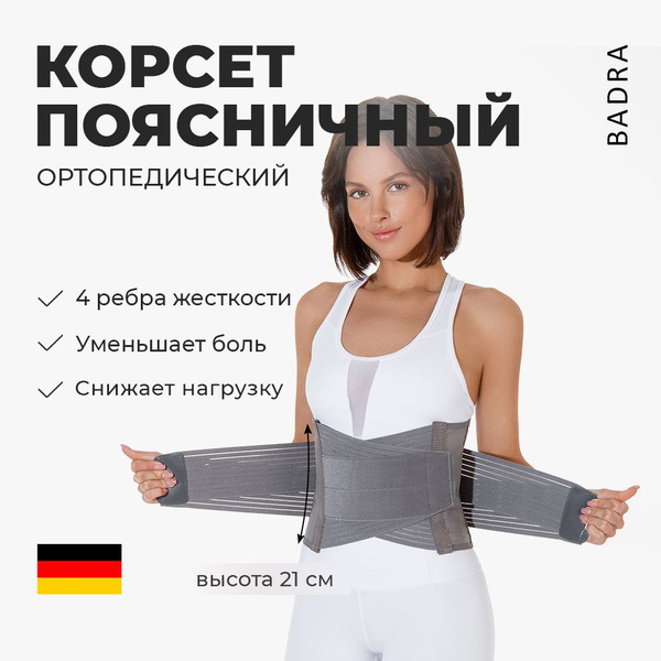 Корсет для спины ортопедический пояснично-крестцовый (Для женщин ...