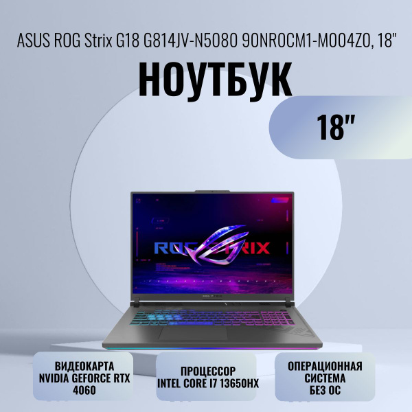 Ноутбук ASUS ROG STRIX G18 G814JV-N5080 18", черный купить по низкой ...