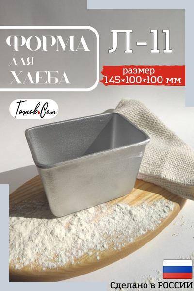 Форма для хлеба Л11 -1шт - купить по низкой цене в интернет-магазине ...