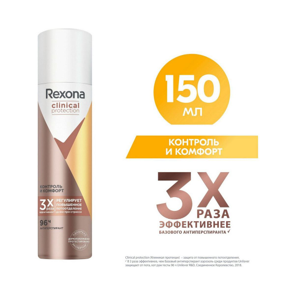 Rexona Дезодорант-антиперспирант аэрозоль Clinical Protection Контроль ...