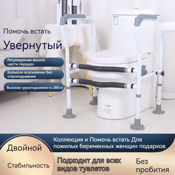 Поручень для туалета, унитаза для пожилых людей, инвалидов/ Поручень ...