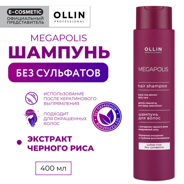 OLLIN PROFESSIONAL Бессульфатный шампунь MEGAPOLIS для восстановления ...
