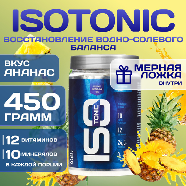 Изотоник Rline Isotonic, ананас, 450 г - купить с доставкой по выгодным ...