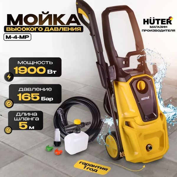 Huter Мойка высокого давления M-4-М (1900 Вт,165 бар) минимойка ...