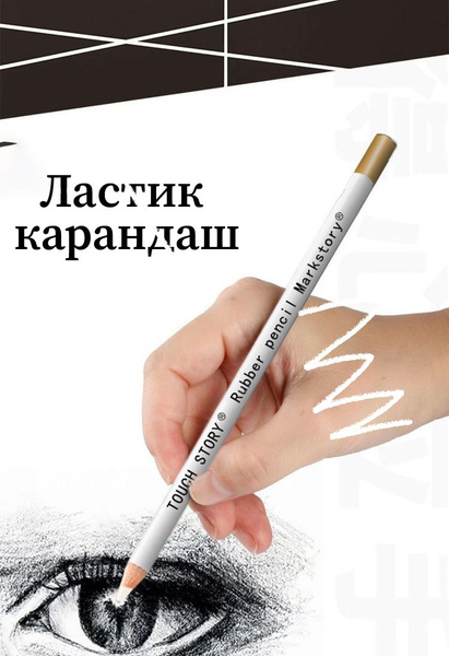 Ластик карандаш для рисования, для художественной школы, деревянный ...