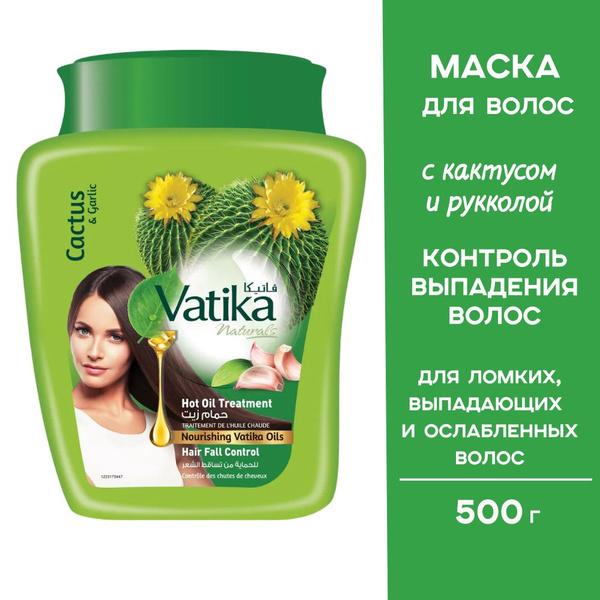 Vatika Маска против выпадения волос с кактусом 500 г (Hair Fall Control ...