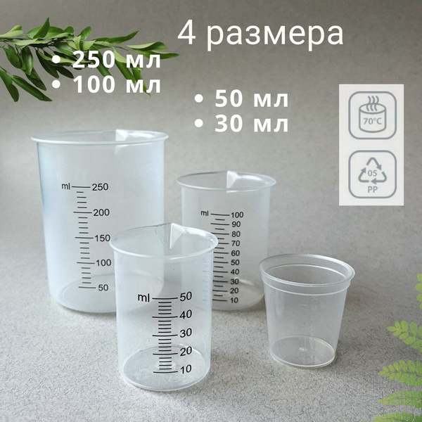 Набор мерных емкостей Только Рост, 250 мл, Полипропилен, прозрачный ...