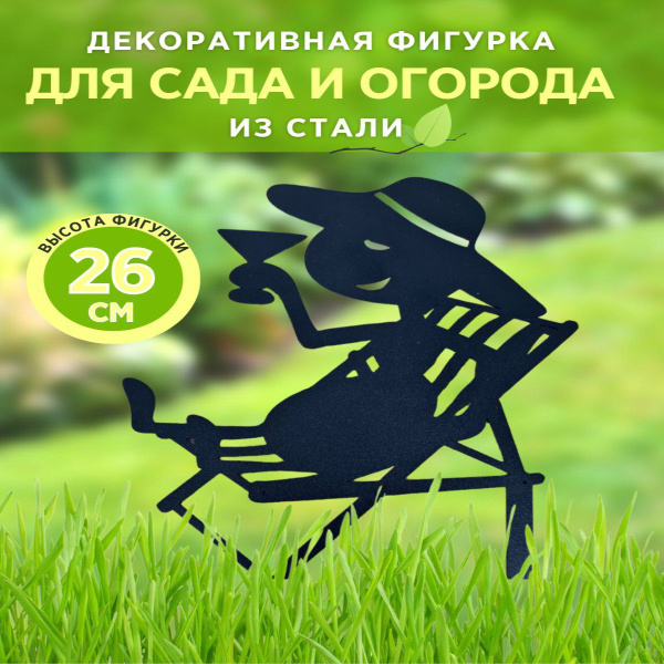 Садовые Фигурки металлические для огорода, На газон - купить по низкой ...