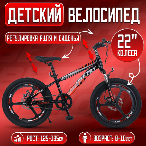 Велосипед детский TimeTry TT5012, колеса: 22 дюйма, рама:стальная,1 ...